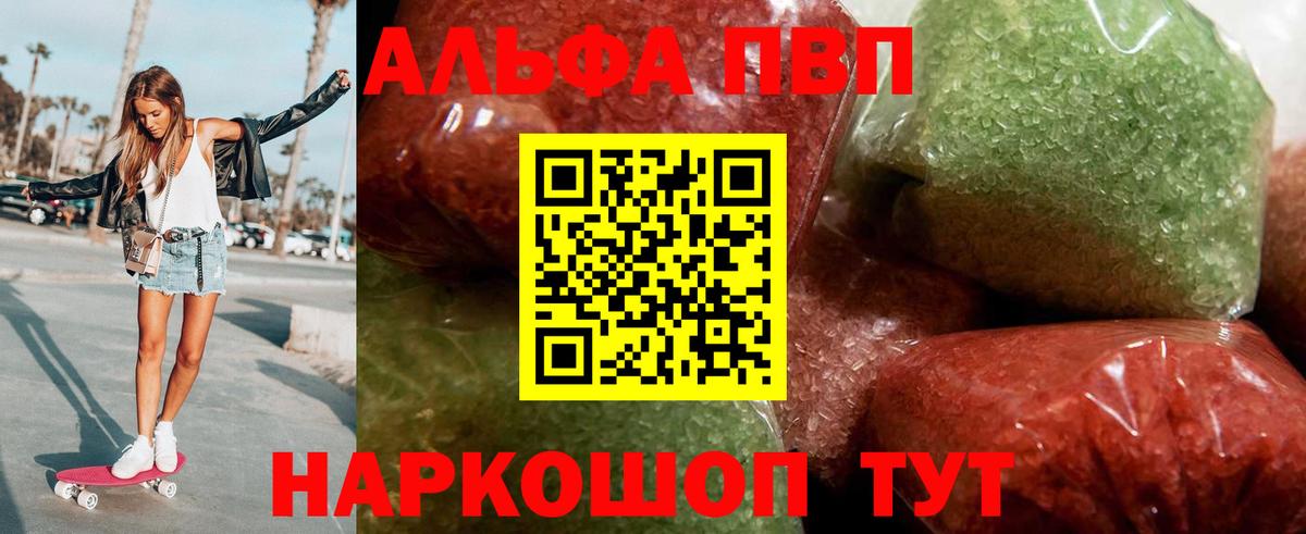A-PVP кристаллы Рославль