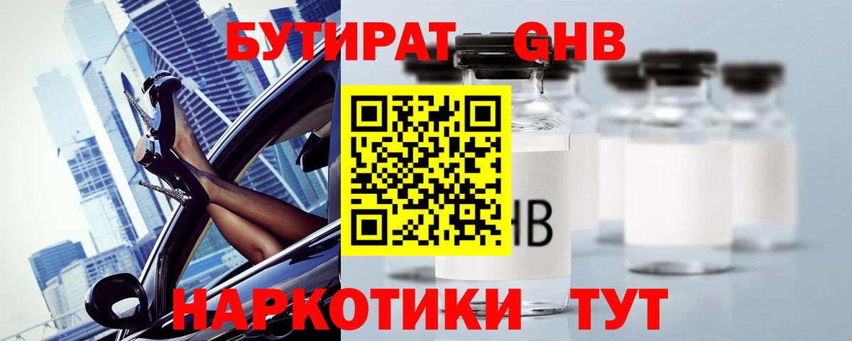 Рославль  БУТИРАТ бутик  Вход с VPN 