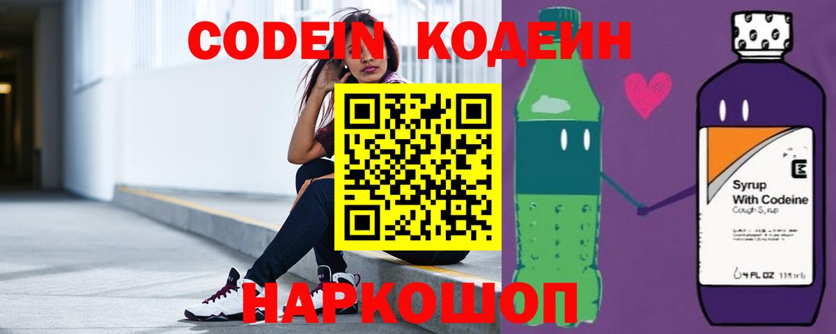Кодеиновый сироп Lean Purple Drank  Кодеиновый сироп Lean Purple Drank  Вход с VPN  Рославль 