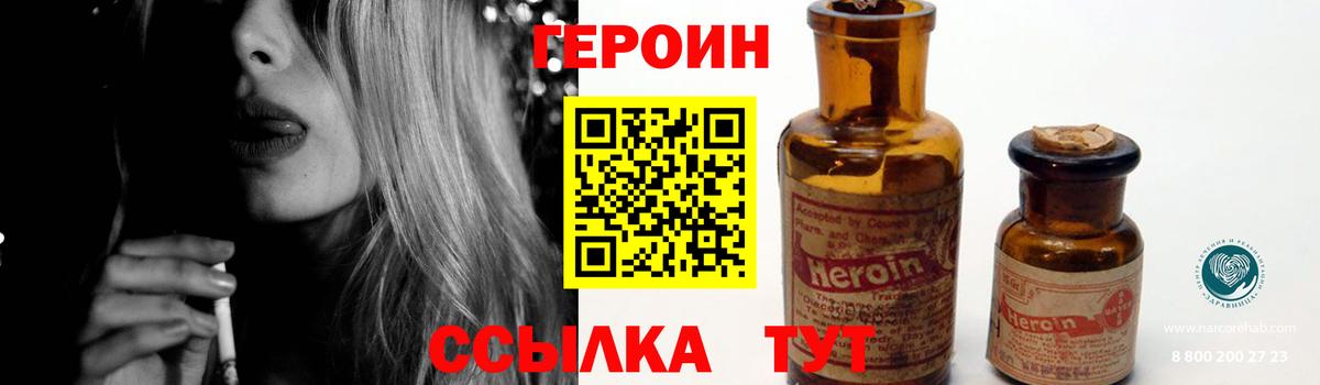 ГЕРОИН Heroin  Вход с VPN  Рославль 