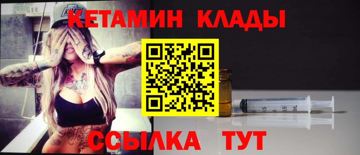 КЕТАМИН VHQ Рославль