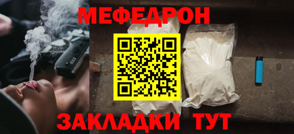 Меф 4 MMC  МЯУ-МЯУ  Рославль  Вход с VPN  Мефедрон mephedrone 