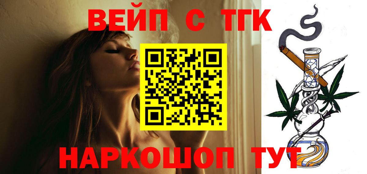 ТГК гашишное масло  Вход с VPN  ТГК вейп с тгк  Рославль 