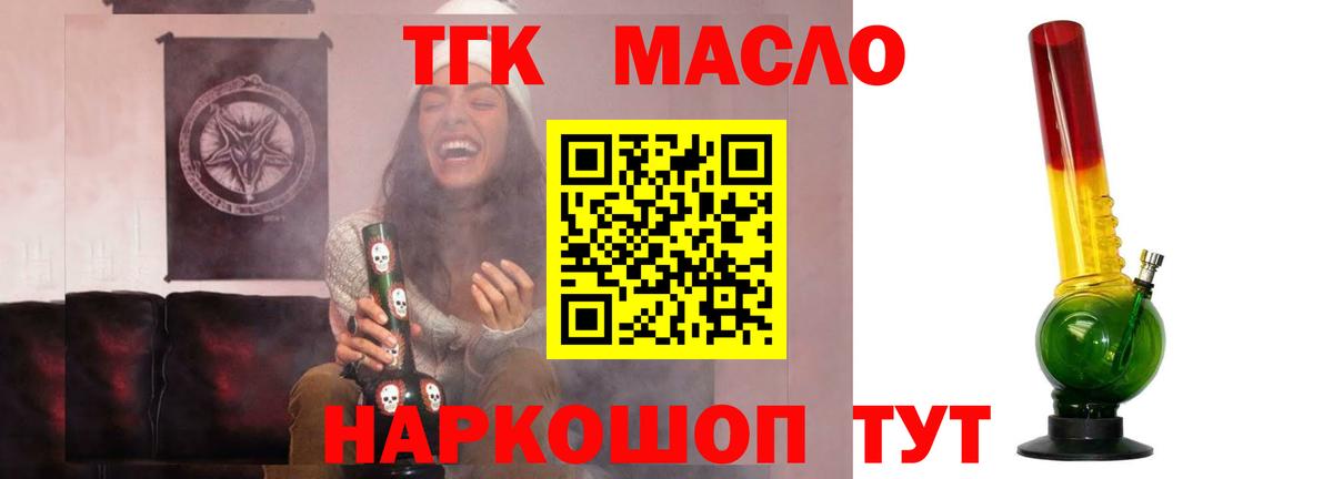 Дистиллят ТГК гашишное масло Рославль